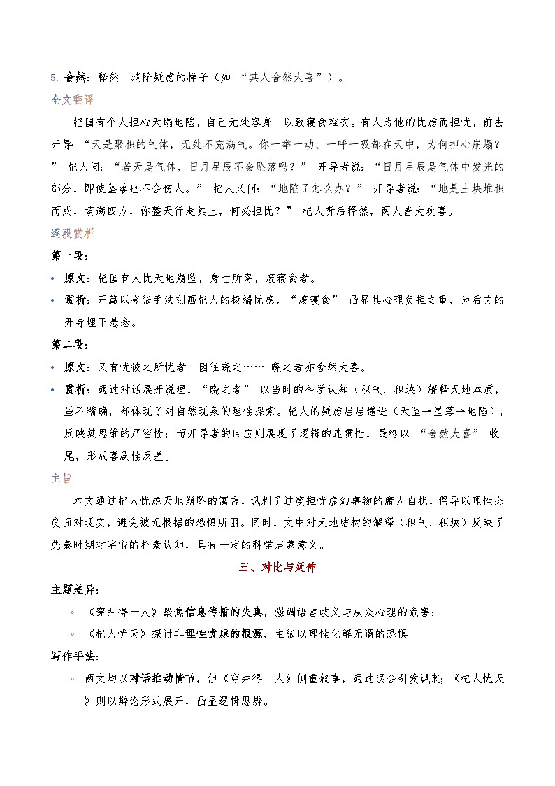 《穿井得一人》《杞人忧天》-暑假新七年级古诗弯道超车诗文预习+字词过关+真题解析+习题过关（原卷版）第3页