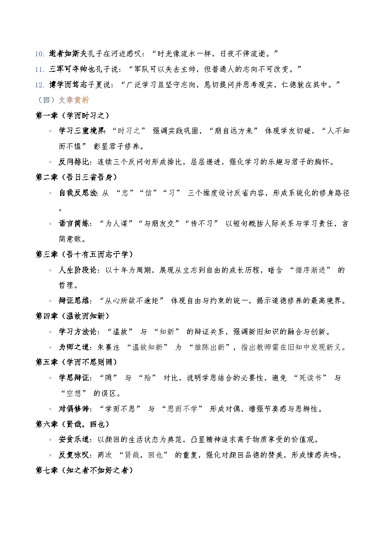 《论语十二章》-暑假新七年级古诗弯道超车诗文预习+字词过关+真题解析+习题过关（原卷版）第3页