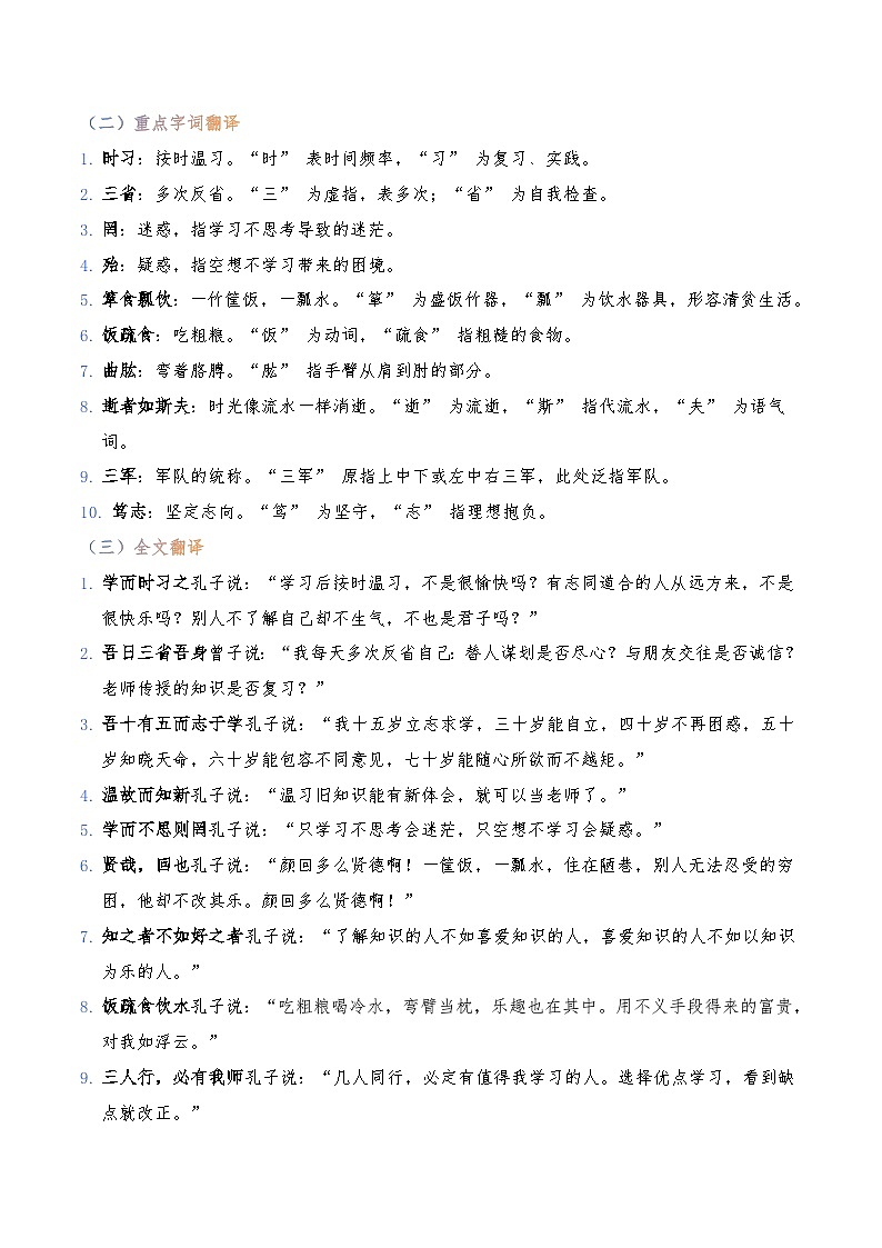 《论语十二章》-暑假新七年级古诗弯道超车诗文预习+字词过关+真题解析+习题过关（解析版）第2页