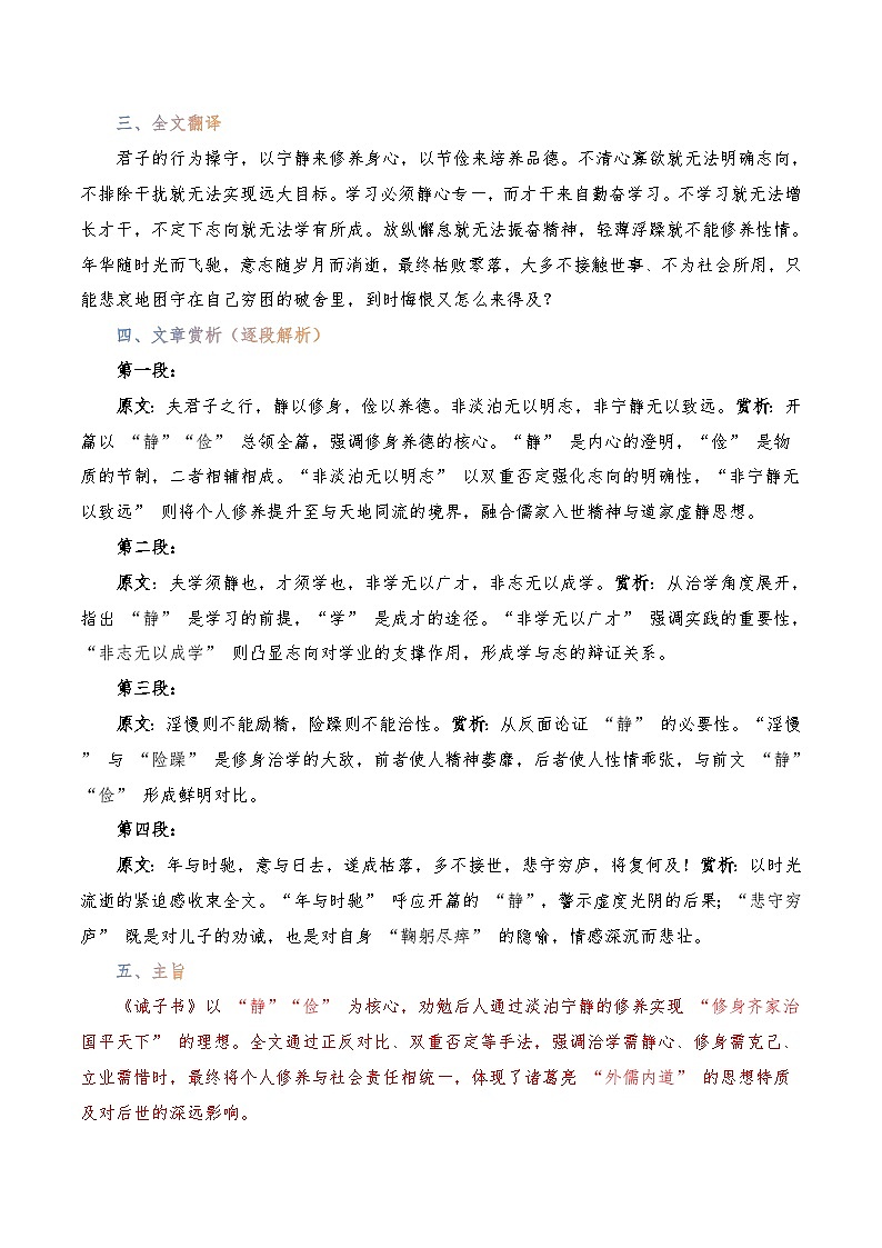 《诫子书》-暑假新七年级古诗弯道超车诗文预习+字词过关+真题解析+习题过关（原卷版）第2页