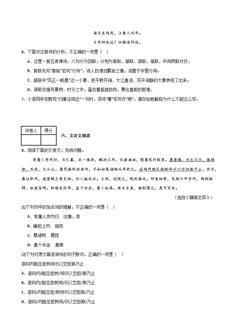 【金卷综合考】题型熟悉+综合检测+自我定位（原卷版）第3页