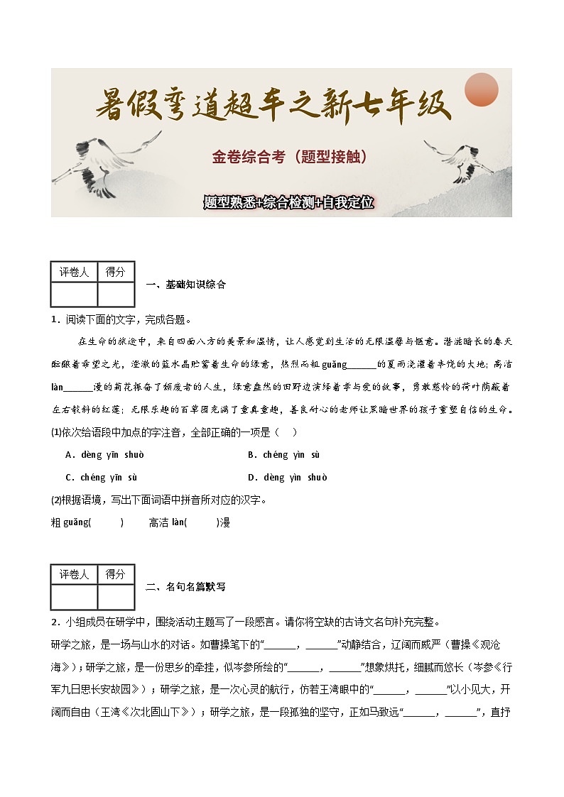 【金卷综合考】-题型熟悉+综合检测+自我定位（解析版）第1页