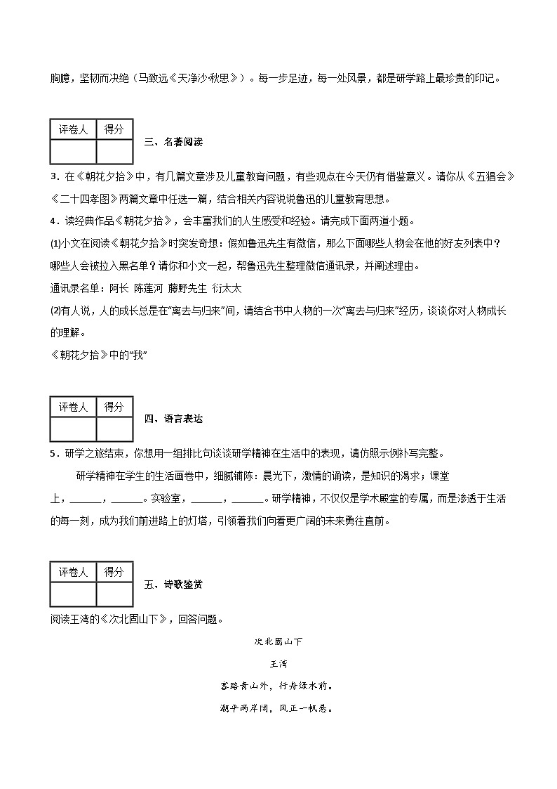 【金卷综合考】-题型熟悉+综合检测+自我定位（解析版）第2页