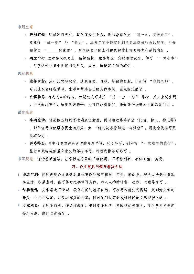 作文写作【记叙文+说明文+议论文+应用文】-暑假新七年级名著阅读弯道超车 重难点解读+写作模板+习题闯关（原卷版）第3页