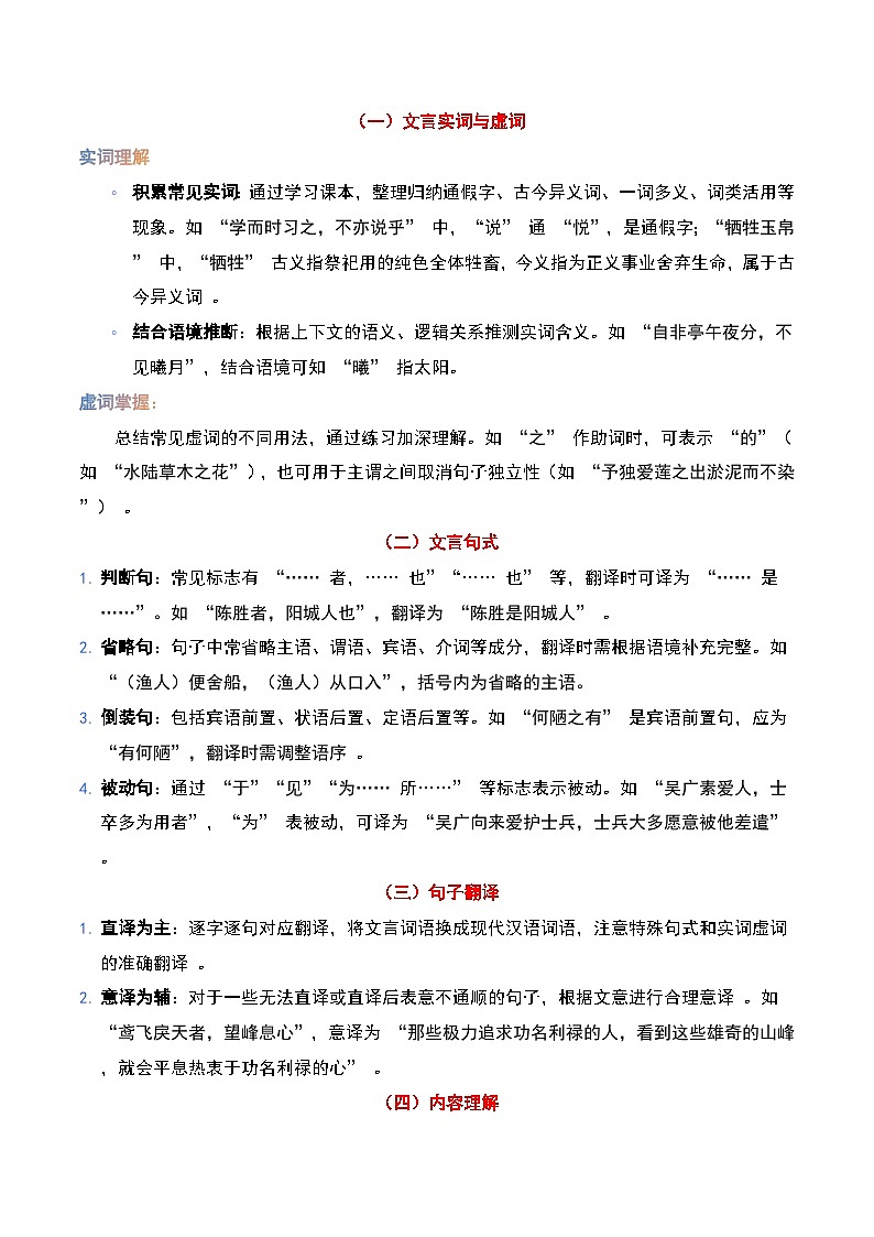 古诗文阅读之【文言文阅读】重难点解读+答题模板+习题闯关（解析版）第3页