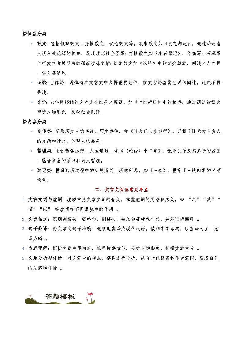 古诗文阅读之【文言文阅读】重难点解读+答题模板+习题闯关（原卷版）第2页