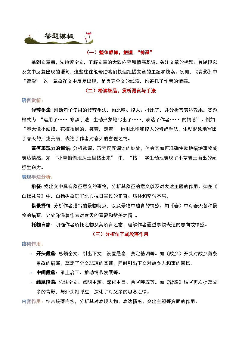 现代文阅读之【散文】-暑假新七年级名著阅读弯道超车 重难点解读+答题模板+习题闯关（解析版）第3页