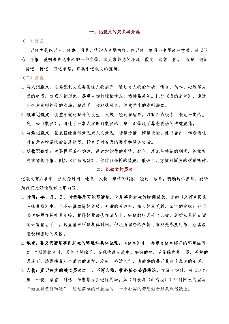 现代文阅读之【记叙文】-暑假新七年级名著阅读弯道超车 重难点解读+答题模板+习题闯关（原卷版）第2页