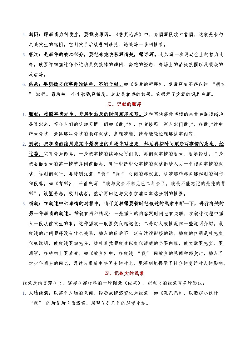 现代文阅读之【记叙文】-暑假新七年级名著阅读弯道超车 重难点解读+答题模板+习题闯关（原卷版）第3页