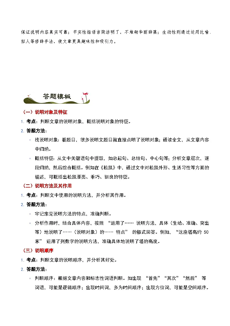 现代文阅读之【说明文】-暑假新七年级名著阅读弯道超车 重难点解读+答题模板+习题闯关（原卷版）第3页