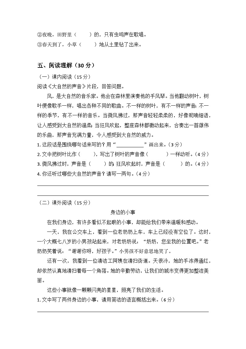 第七单元综合测试卷B（含答案）——部编版小学语文三年级上册第2页