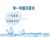 2025-2026學(xué)年度統(tǒng)編版語(yǔ)文二年級(jí)上冊(cè)第一單元寫話：有趣的動(dòng)物（課件）