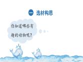 2025-2026學(xué)年度統(tǒng)編版語(yǔ)文二年級(jí)上冊(cè)第一單元寫話：有趣的動(dòng)物（課件）