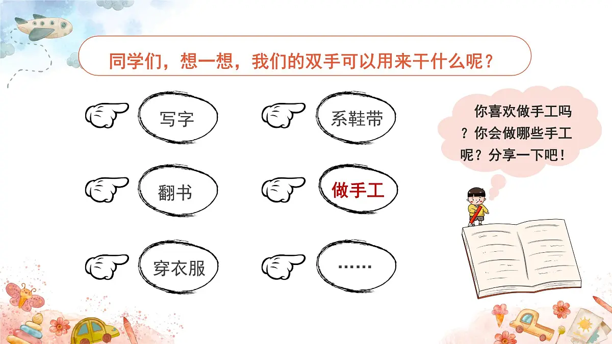 2025-2026学年度统编版语文二年级上册第三单元写话： 做手工（课件）第2页