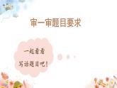 2025-2026學年度統(tǒng)編版語文二年級上冊第三單元寫話： 做手工（課件）
