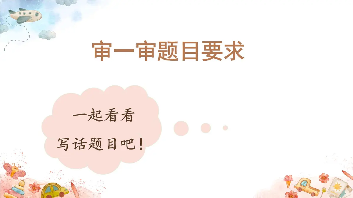 2025-2026学年度统编版语文二年级上册第三单元写话： 做手工（课件）第3页