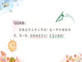 2025-2026學年度統(tǒng)編版語文二年級上冊第三單元寫話： 做手工（課件）