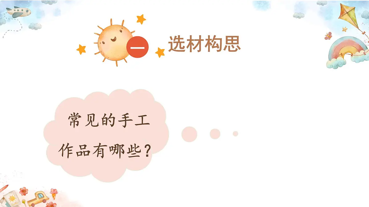 2025-2026学年度统编版语文二年级上册第三单元写话： 做手工（课件）第5页