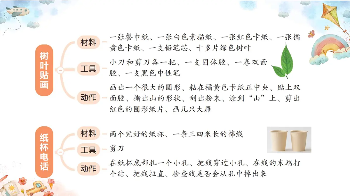 2025-2026学年度统编版语文二年级上册第三单元写话： 做手工（课件）第7页