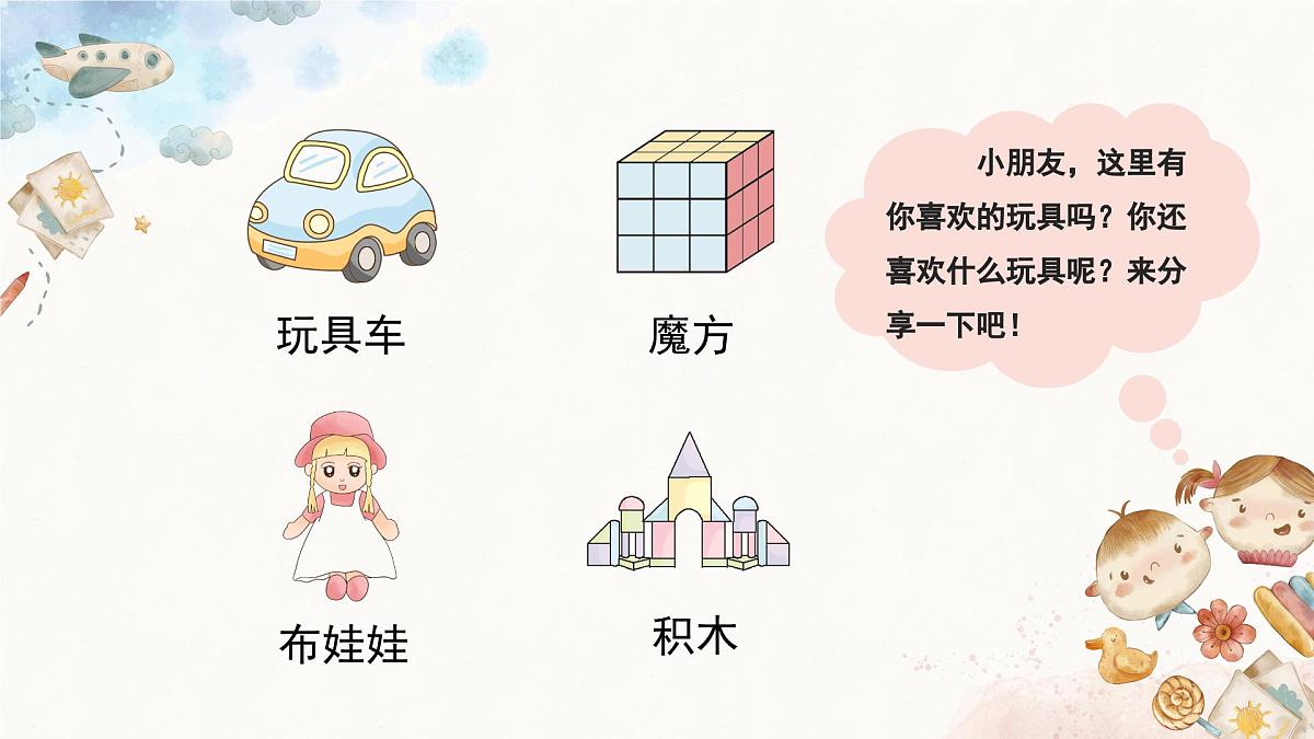 2025-2026学年度统编版语文二年级上册第四单元写话：喜爱的玩具（课件）第2页