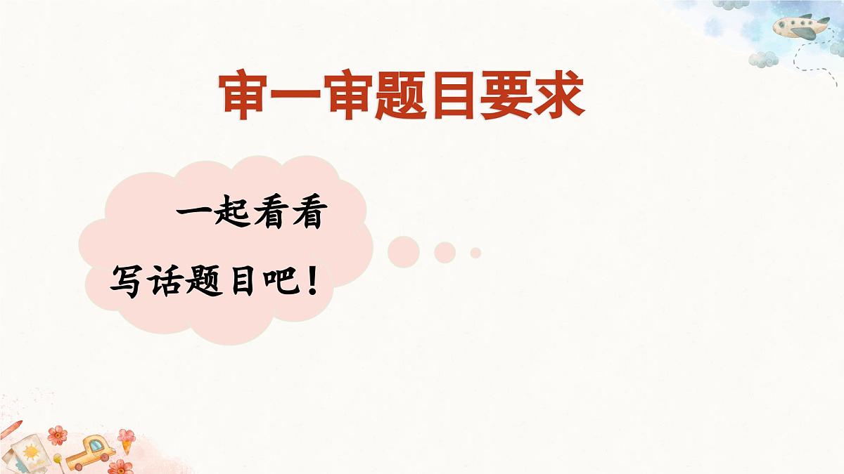 2025-2026学年度统编版语文二年级上册第四单元写话：喜爱的玩具（课件）第3页