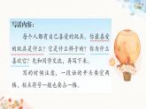 2025-2026學(xué)年度統(tǒng)編版語(yǔ)文二年級(jí)上冊(cè)第四單元寫話：喜愛的玩具（課件）