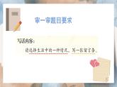 2025-2026學(xué)年度統(tǒng)編版語文二年級上冊第六單元寫話：學(xué)寫留言條（課件）