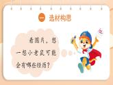 2025-2026學(xué)年度統(tǒng)編版語文二年級上冊第七單元寫話： 看圖寫話（課件）