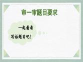 2025-2026學(xué)年度統(tǒng)編版語文二年級(jí)上冊第八單元寫話：看圖講故事（課件）