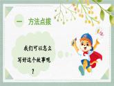 2025-2026學(xué)年度統(tǒng)編版語文二年級(jí)上冊第八單元寫話：看圖講故事（課件）