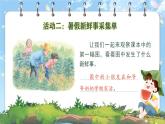 人教版（2024）三年級(jí)語(yǔ)文上冊(cè)課件 第一單元 《口語(yǔ)交際：我的暑假生活》