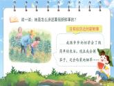 人教版（2024）三年級(jí)語(yǔ)文上冊(cè)課件 第一單元 《口語(yǔ)交際：我的暑假生活》