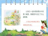 人教版（2024）三年級(jí)語(yǔ)文上冊(cè)課件 第一單元 《口語(yǔ)交際：我的暑假生活》