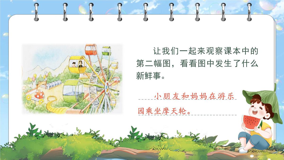 【教学课件】《口语交际：我的暑假生活》第5页