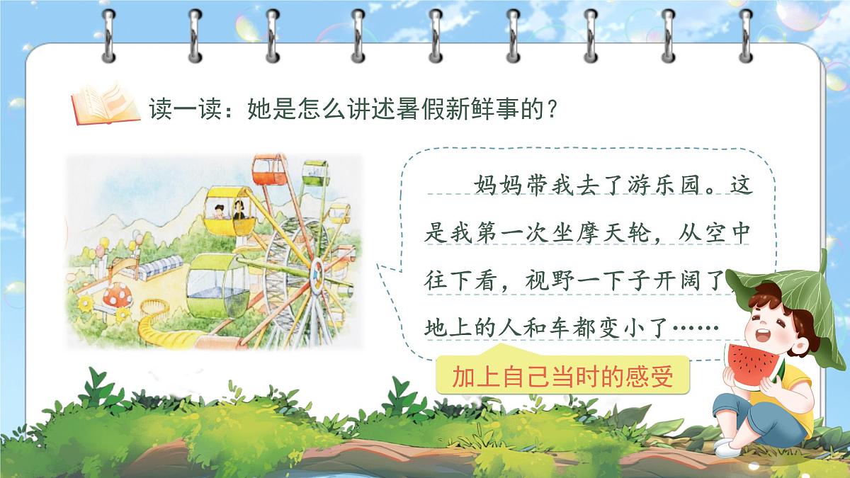 【教学课件】《口语交际：我的暑假生活》第6页