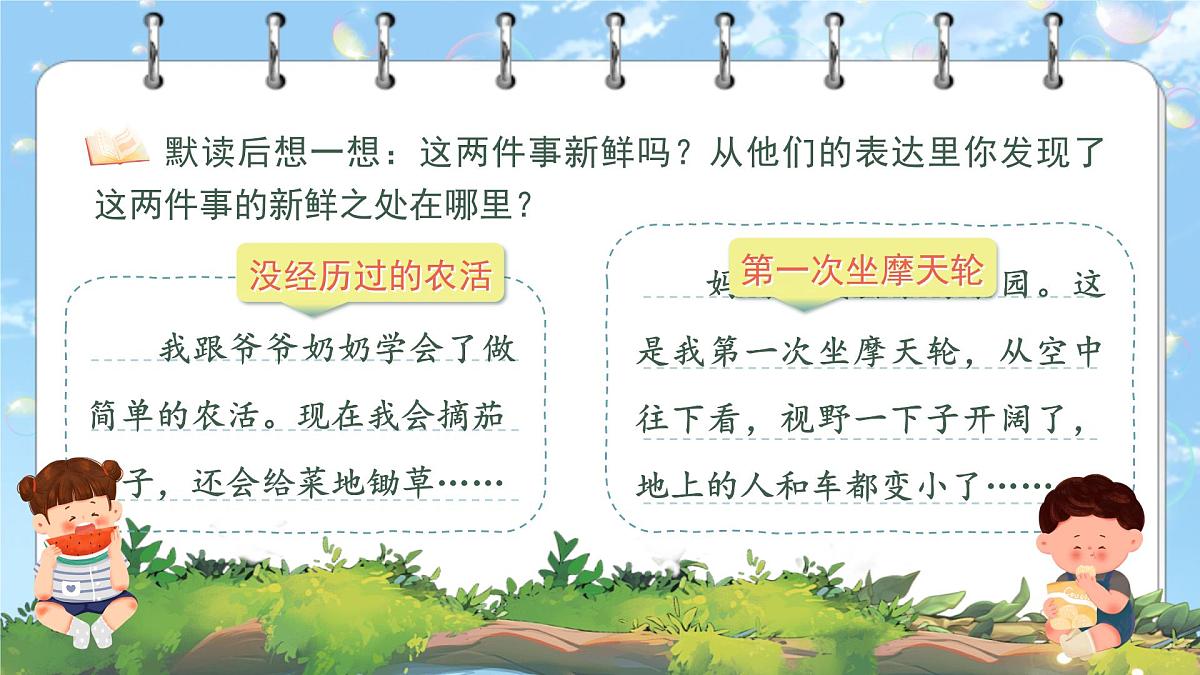 【教学课件】《口语交际：我的暑假生活》第7页