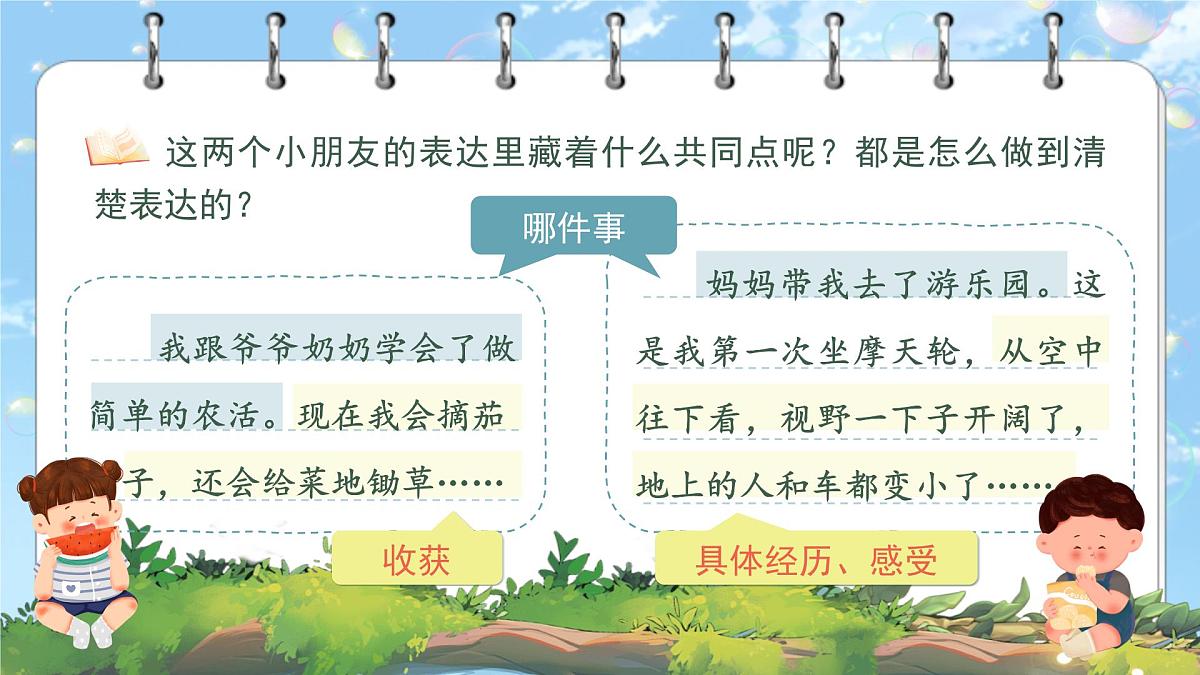 【教学课件】《口语交际：我的暑假生活》第8页
