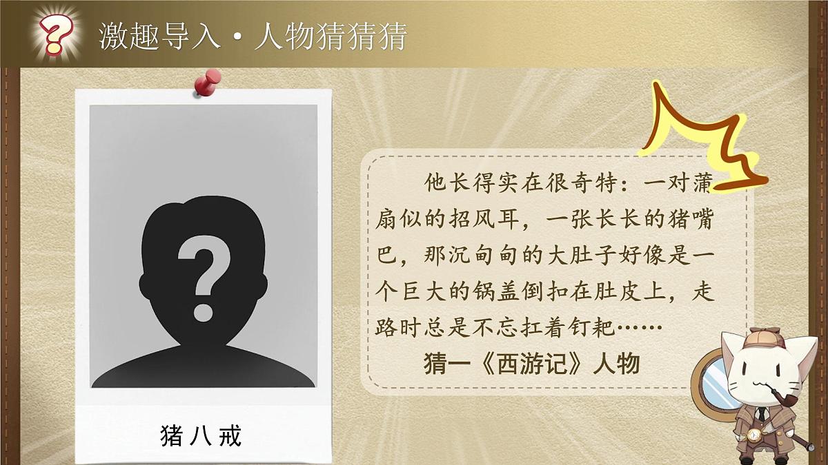 【教学课件】《习作：猜猜他是谁》第2页