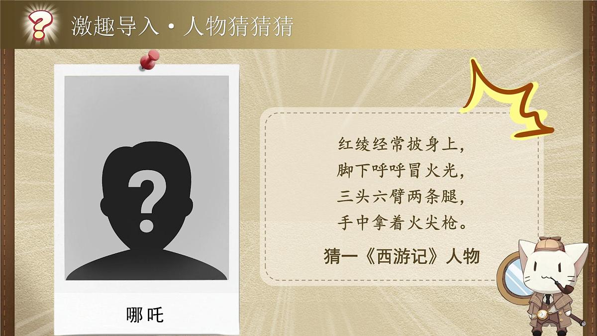 【教学课件】《习作：猜猜他是谁》第3页