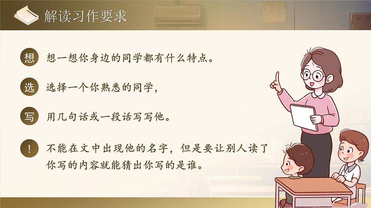【教学课件】《习作：猜猜他是谁》第6页