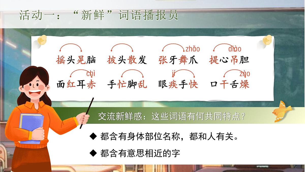 【教学课件】《语文园地一》第2页