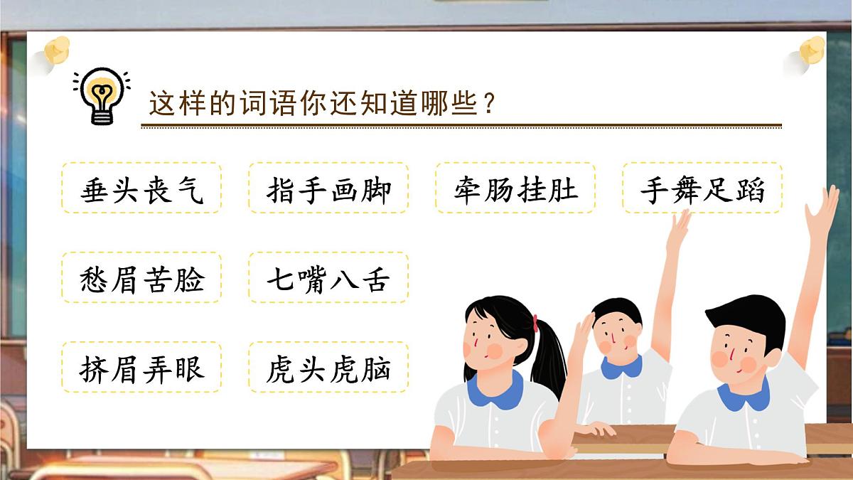 【教学课件】《语文园地一》第5页