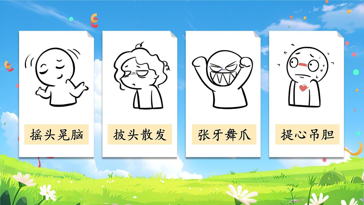 【教学课件】《语文园地一》第7页