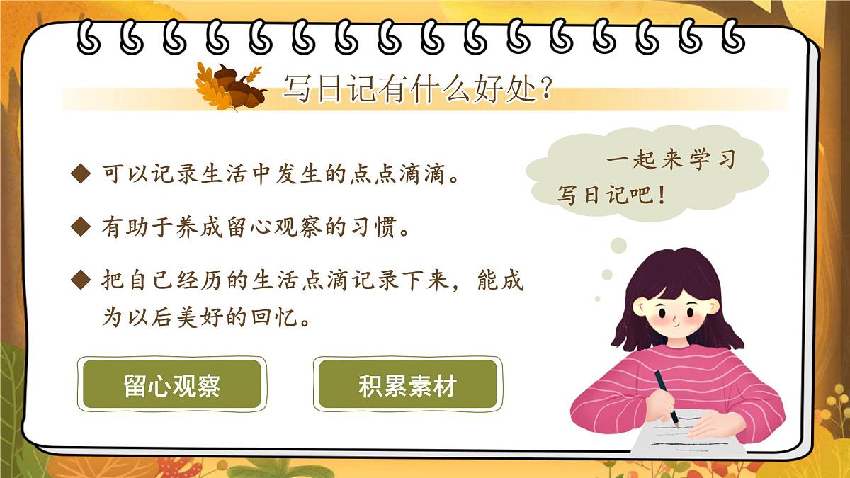 【教学课件】第二单元习作《写日记》第5页