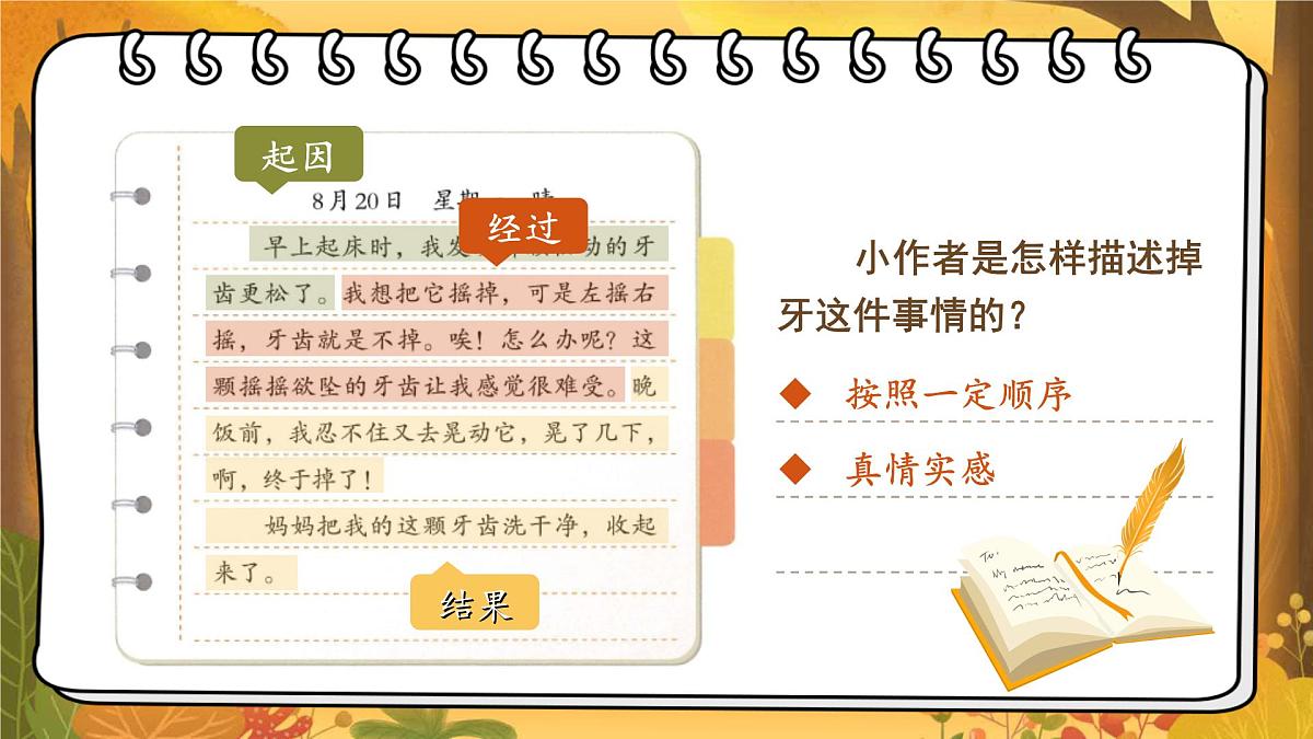 【教学课件】第二单元习作《写日记》第7页