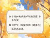 人教版（2024）三年級(jí)語(yǔ)文上冊(cè)課件 第二單元 《語(yǔ)文園地》