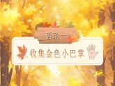 人教版（2024）三年級(jí)語(yǔ)文上冊(cè)課件 第二單元 5《鋪滿金色巴掌的水泥道》