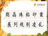 人教版（2024）三年級(jí)語(yǔ)文上冊(cè)課件 第二單元 5《鋪滿金色巴掌的水泥道》