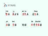 【新課標(biāo)】統(tǒng)編版（2024）語文二年級(jí)上冊(cè)  第五單元《語文園地五》課件（第1課時(shí)）+教案+字體0