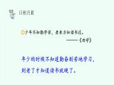 【新課標(biāo)】統(tǒng)編版（2024）語文二年級(jí)上冊(cè)  第五單元《語文園地五》課件（第2課時(shí)）+教案+字體0